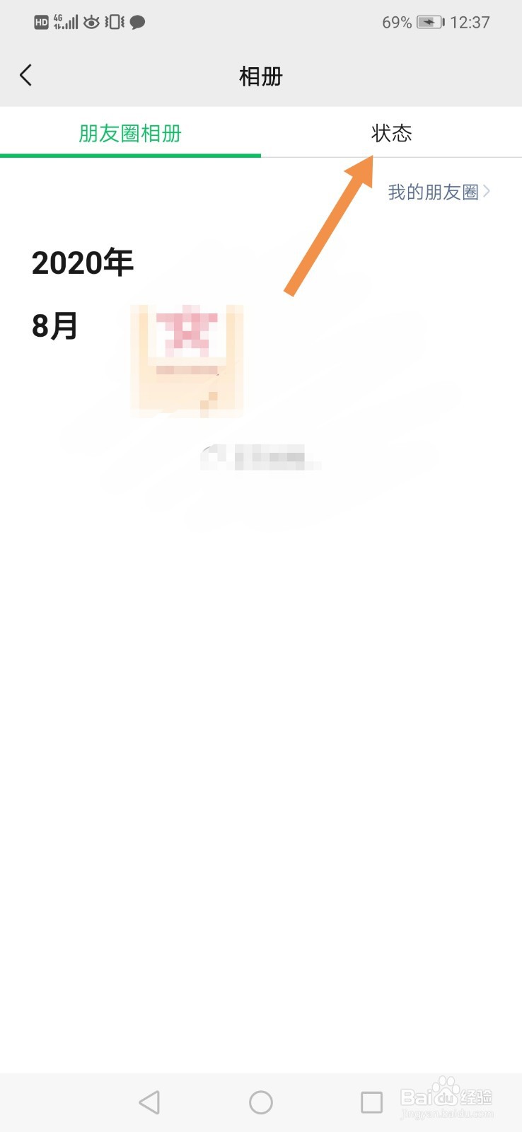 微信状态点赞怎么查看