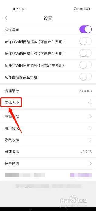 扬帆app如何设置字体大小