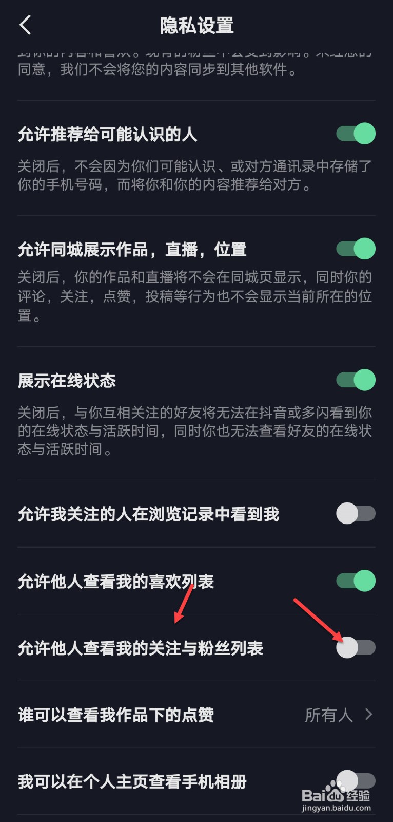 抖音怎么不让别人看我的关注和粉丝