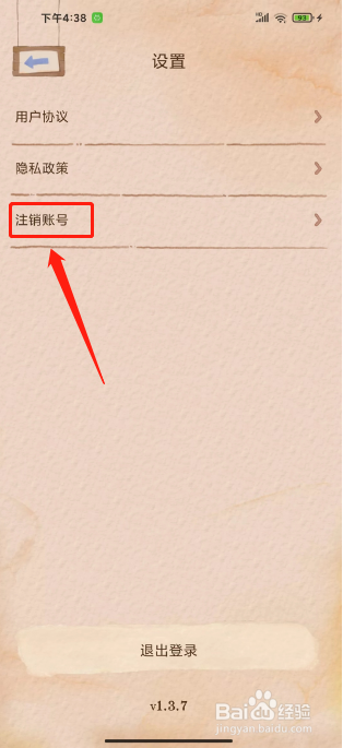 软眠眠怎么注销账号
