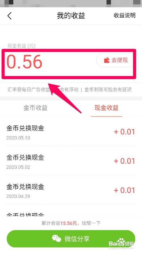 如何查看今日头条app现金收益