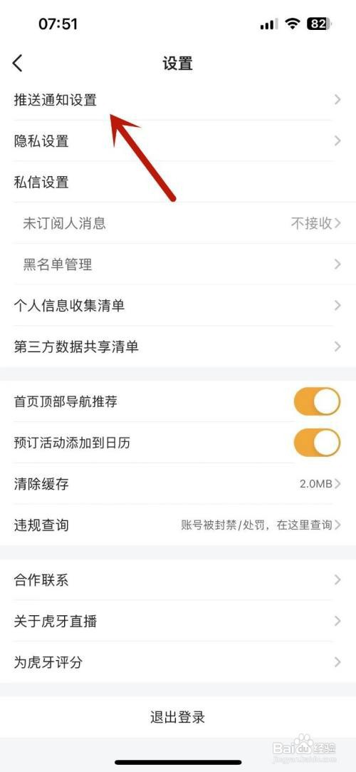 虎牙直播如何设置不接收私信