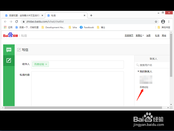百度怎么发私信