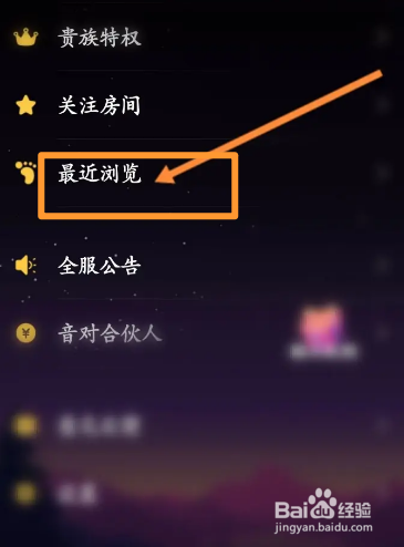 音对语聊软件中怎么查看浏览记录
