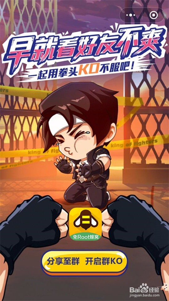 微信拳皇命运KO不服手游怎么辅助进