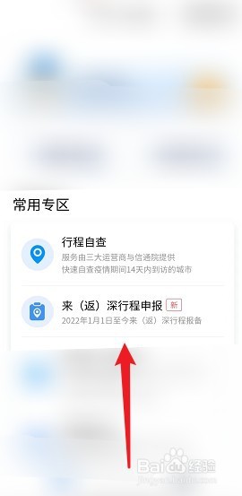 外地返深怎么申报
