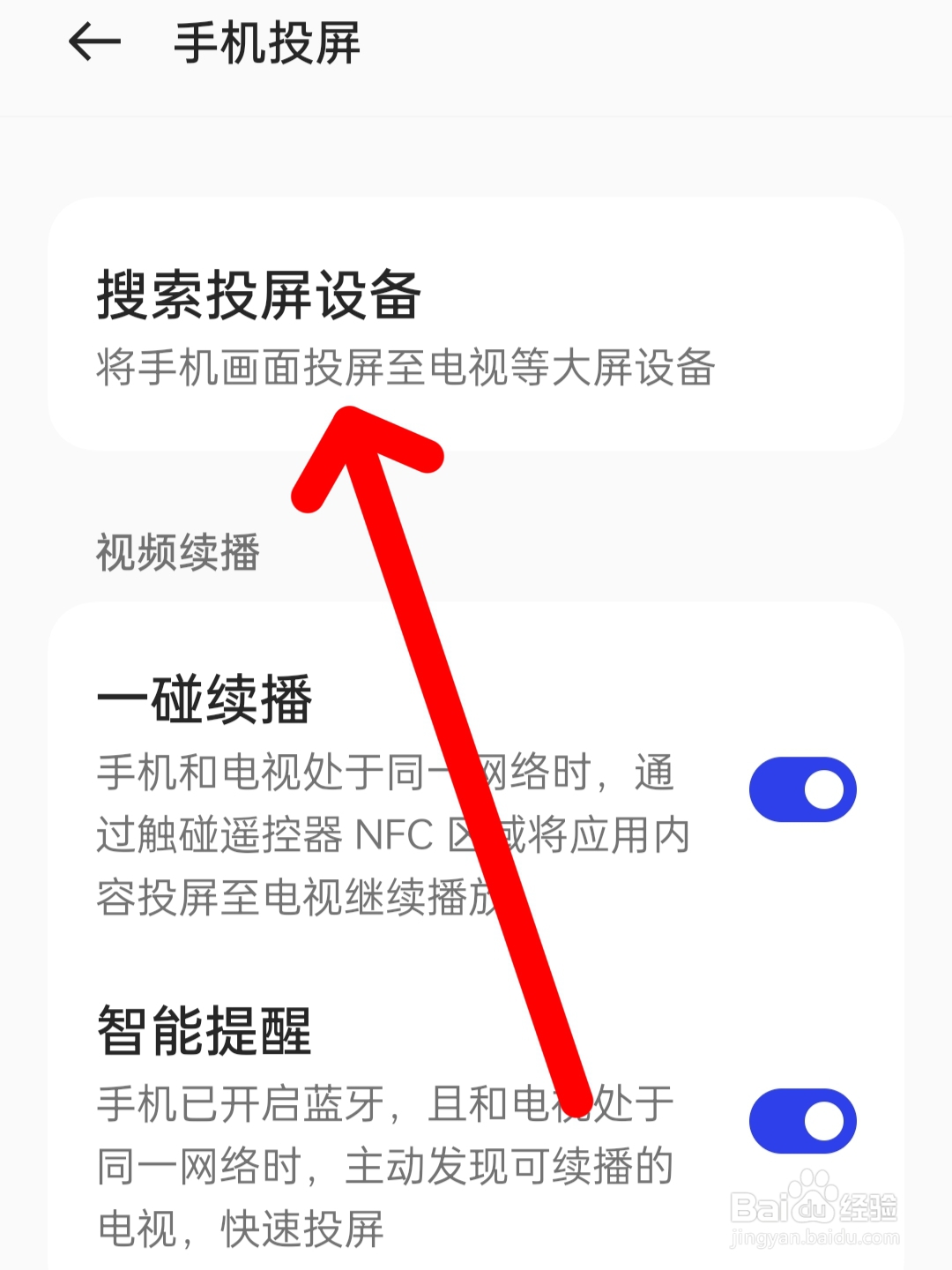 手机怎样在电视机上投屏