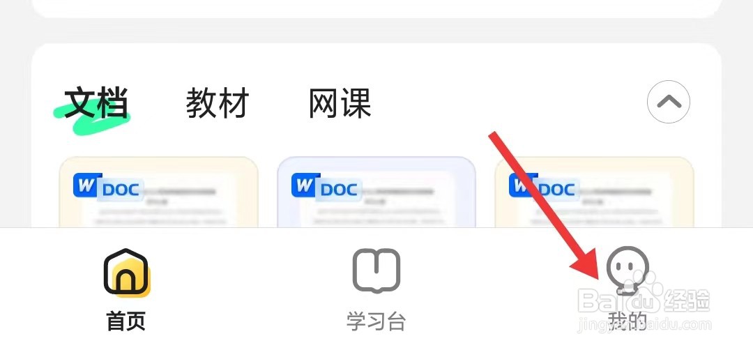 不挂科app怎么找到插件管理