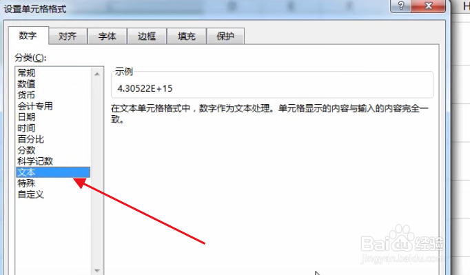Excel如何完整显示身份证号码