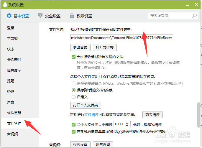 无法访问个人文件夹将被保存到“我的文档”