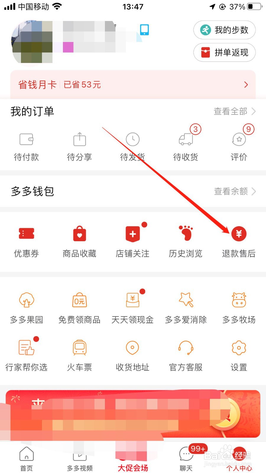 用户如何在拼多多软件上查看退款金额的去向