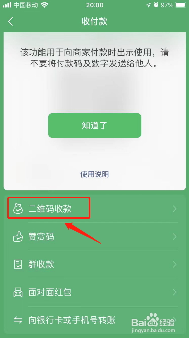 微信收付款怎么设置声音