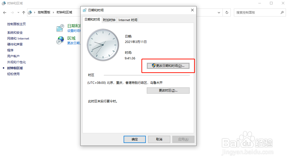 windows 系统怎么手动修改系统日期及时间