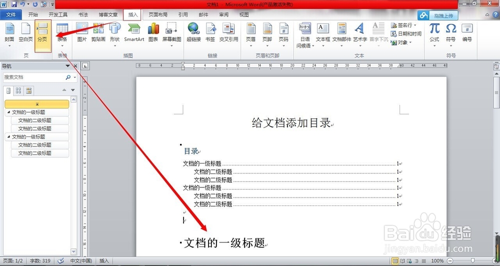 world文档的基本布局（毕业设计文档的整理）