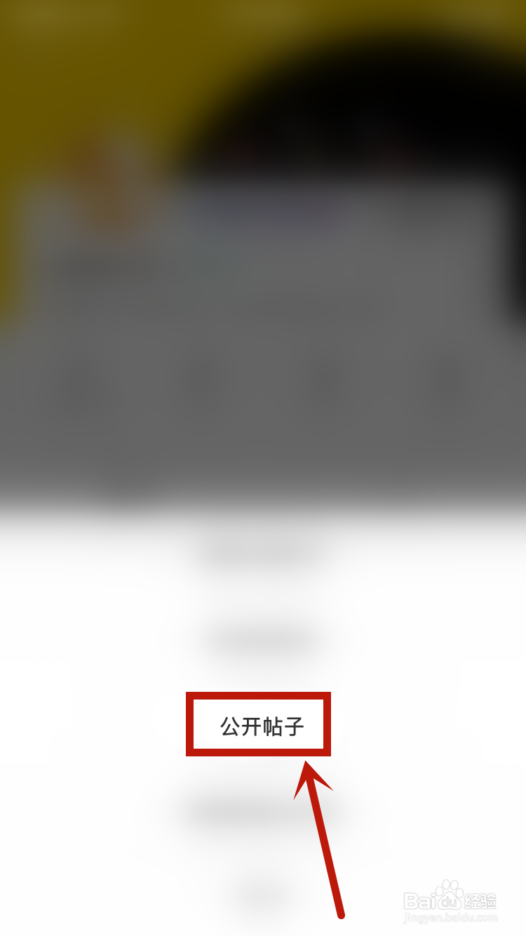 腾讯动漫如何公开帖子