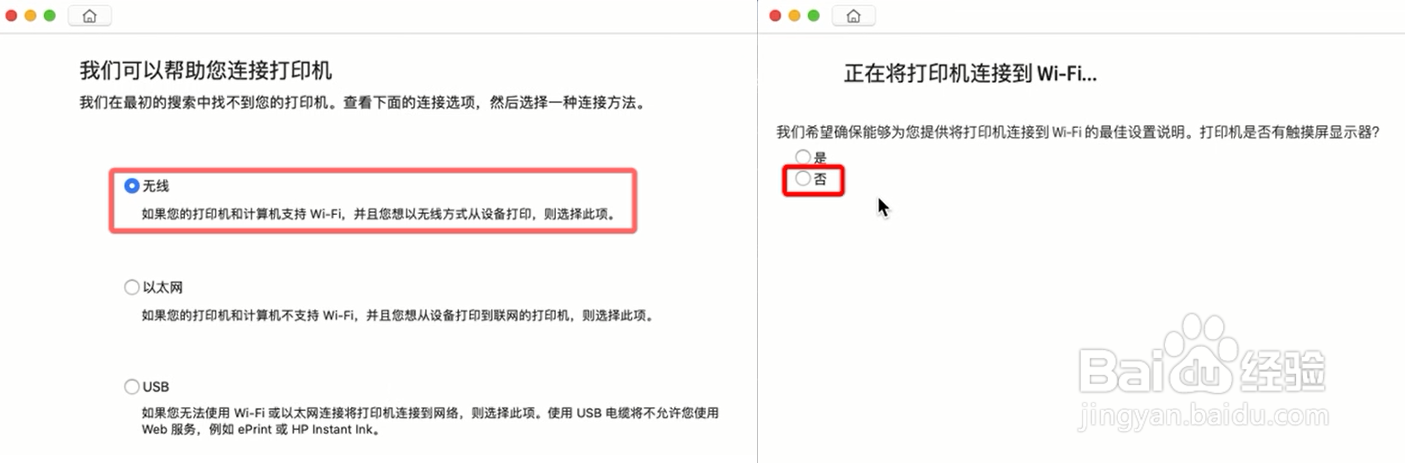 HP DeskJet 2700系列 Mac系统如何设置无线连接