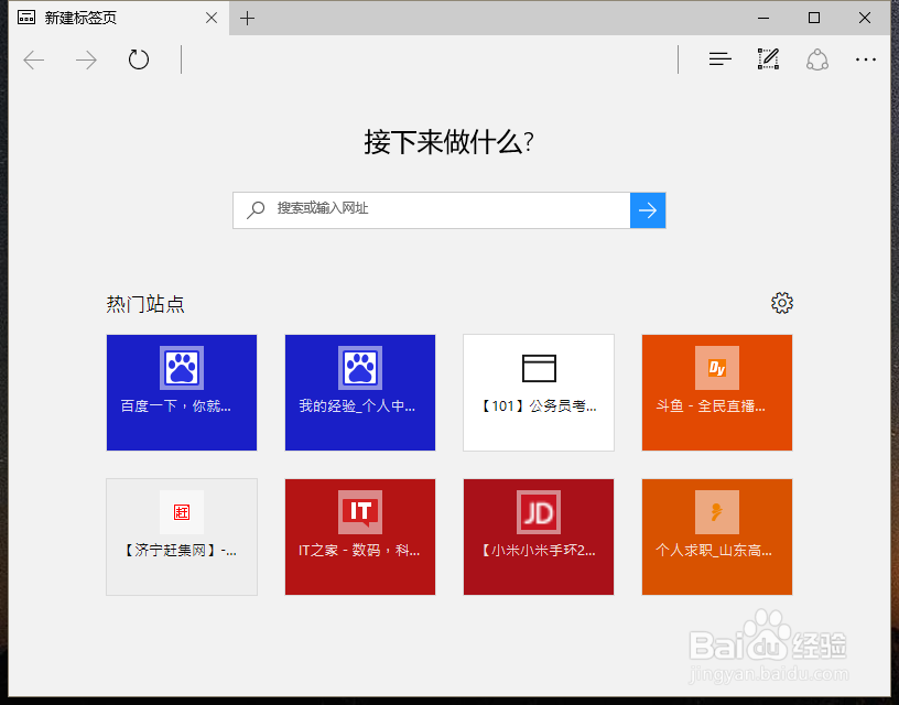 win10Edge游览器怎么设置主页