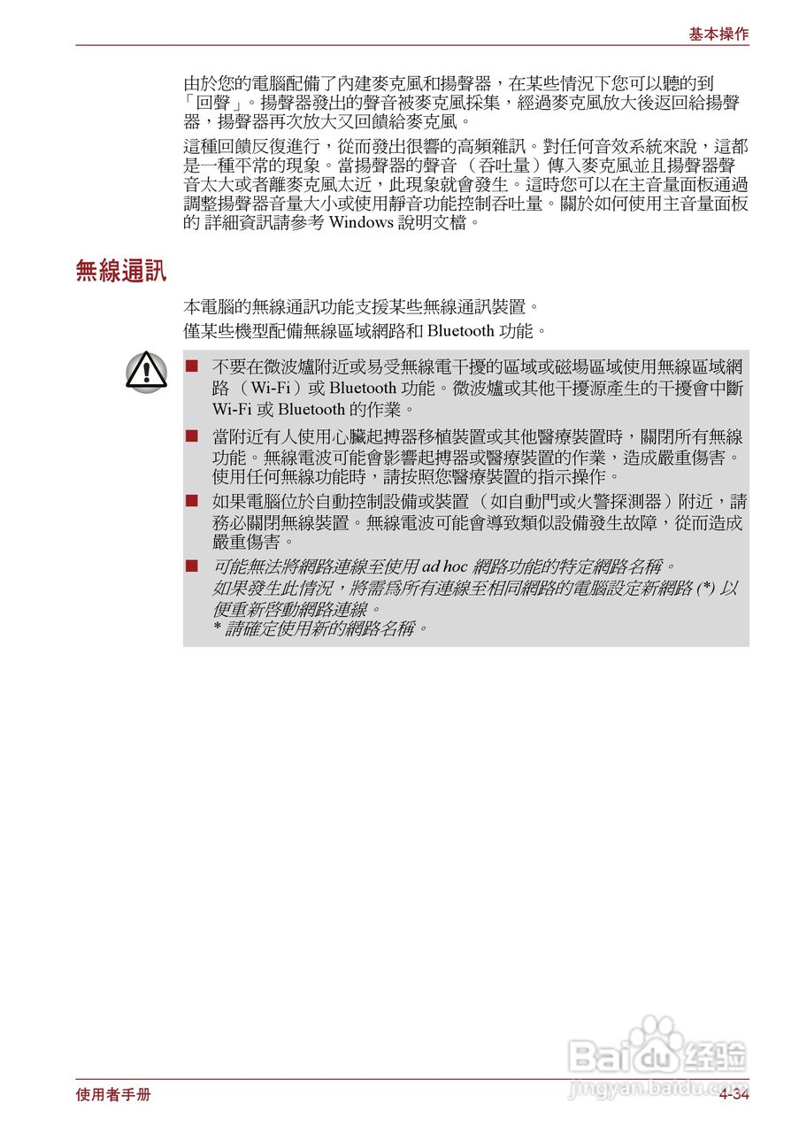 东芝Satellite P750笔记本电脑使用说明书:[12]