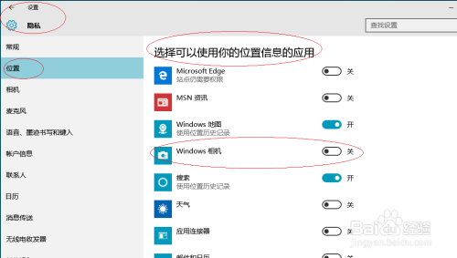 Windows 10如何设置禁止应用使用位置数据