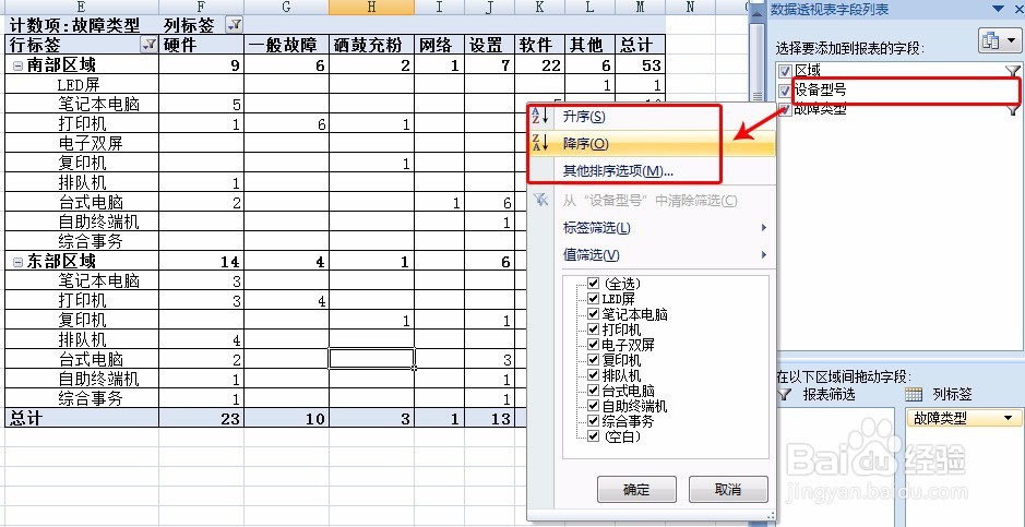 如何用EXCEL2007生成数据透视表数据汇总分析表