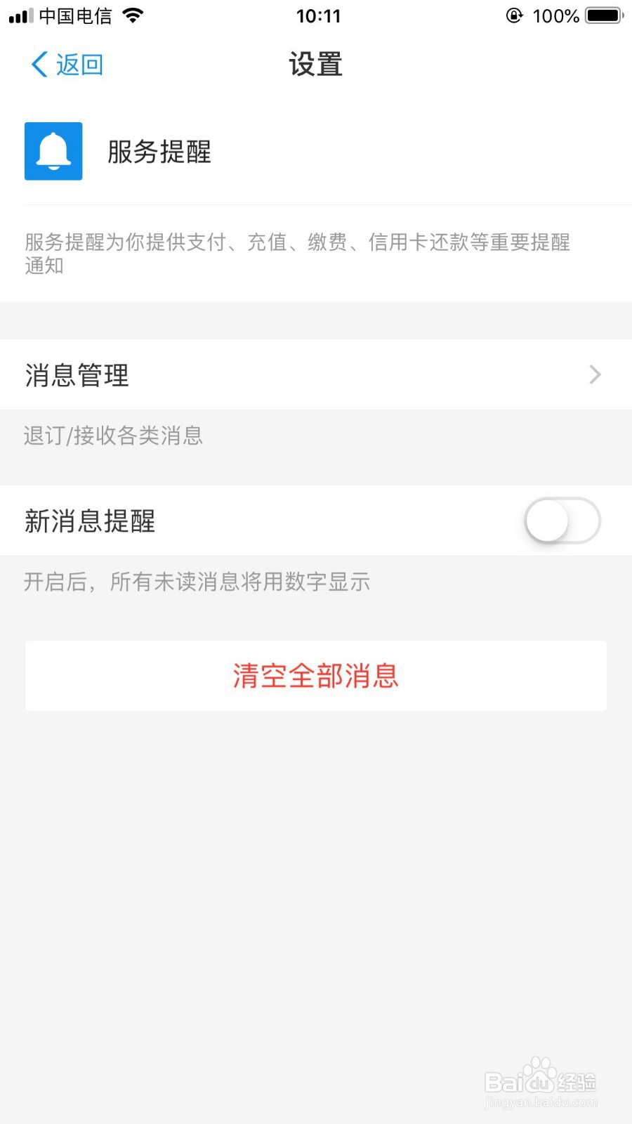支付宝如何关闭短信提醒