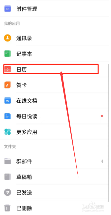 QQ邮箱在哪同步系统日历