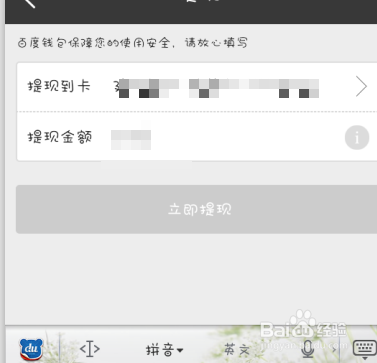 手机百度钱包怎么提现