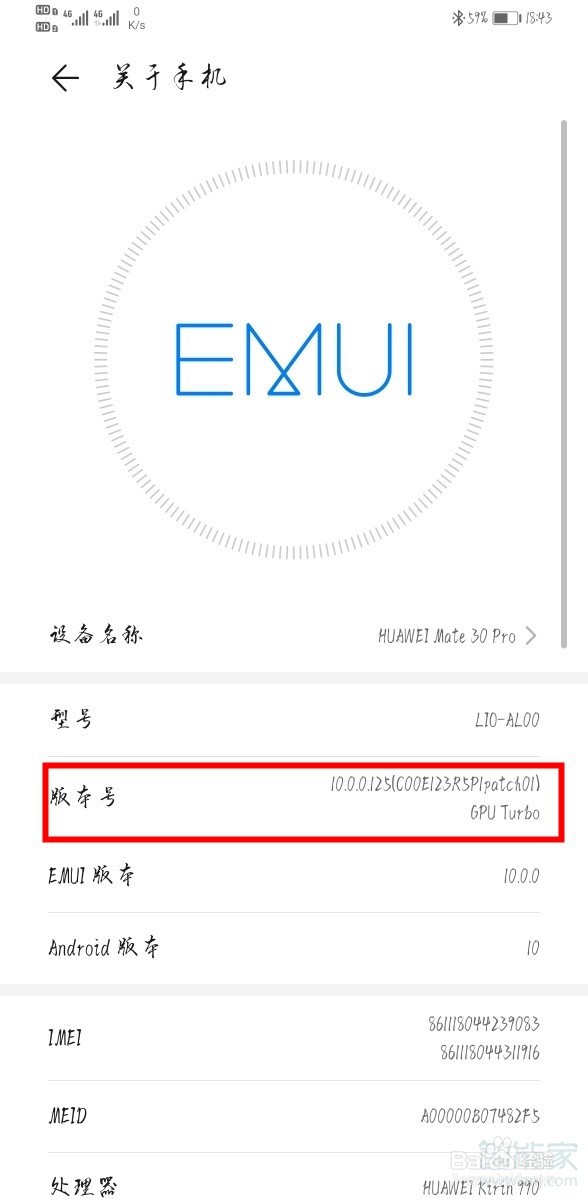 华为mate30pro如何打开开发者选项
