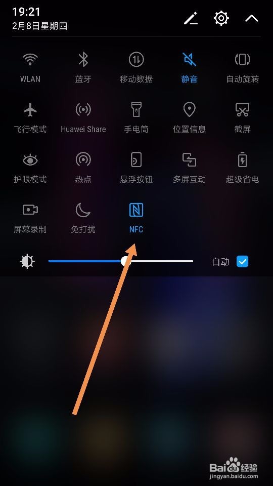 华为荣耀9如何开启“NFC”功能