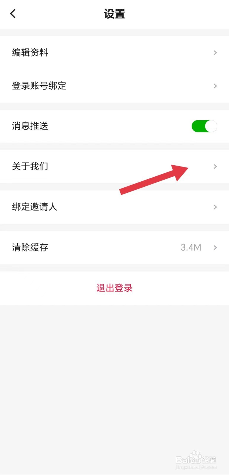 闪剪怎么看隐私政策