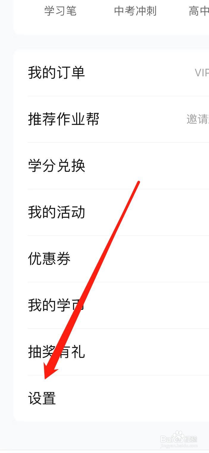 作业帮如何查看我的活动