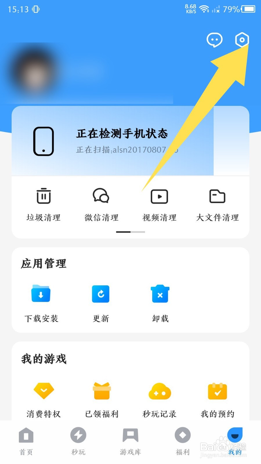 《应用宝》怎么关闭通知栏工具