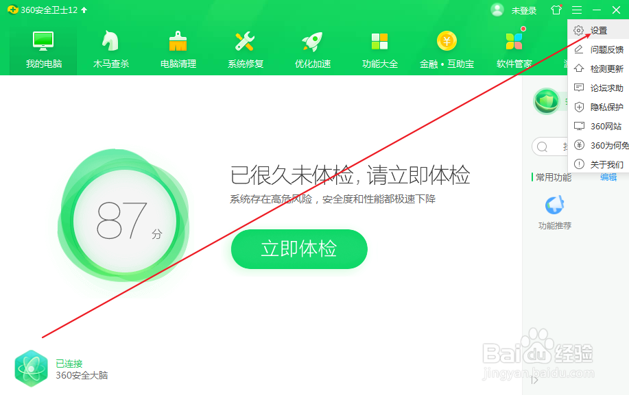 360安全卫士怎么关闭开机后显示焦点资讯