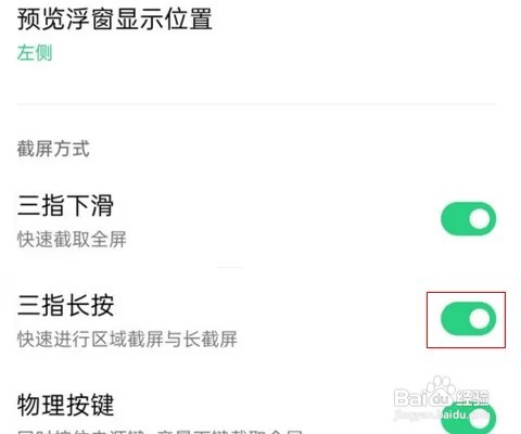 oppo手机怎么设置三指长按截屏模式？