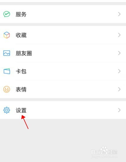 微信加我需要验证如何设置
