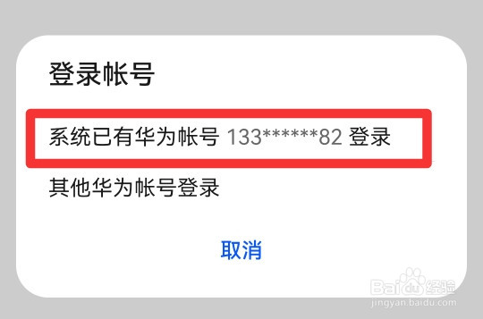 华为丢了怎么查到定位
