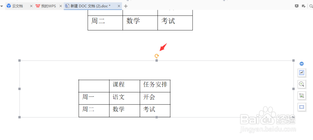 wps文档中如何将横排表格旋转90度成竖排