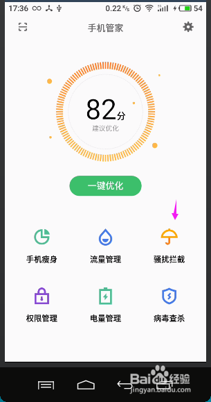 如何拦截垃圾短信