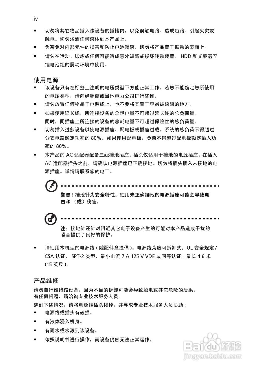 ACER宏基Aspire 7000笔记本说明书:[1]