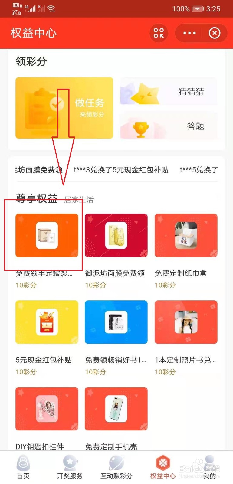 支付宝彩票如何兑换权益