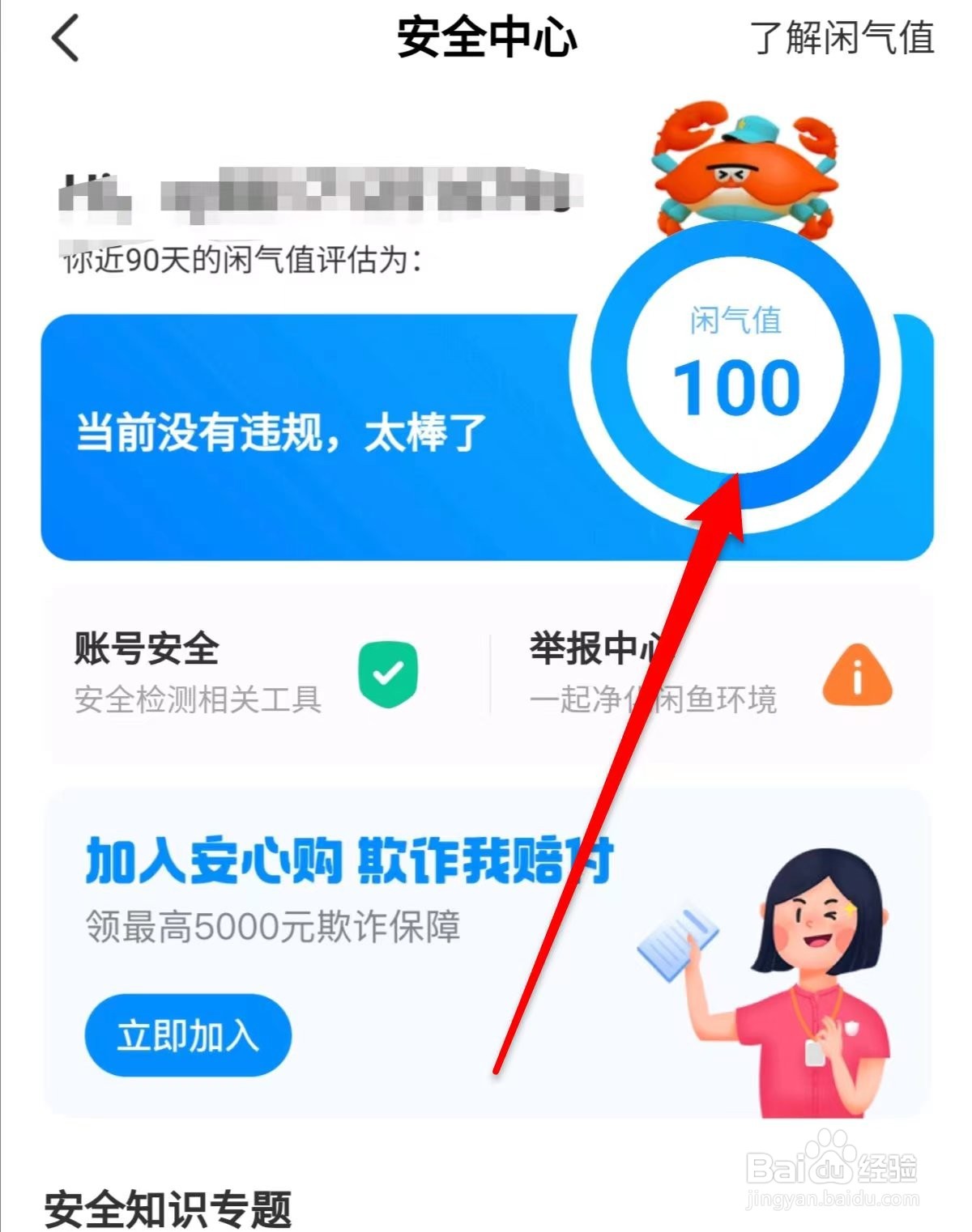闲鱼在哪里查看闲鱼值