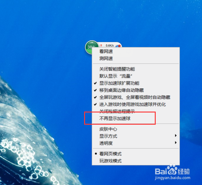 360安全卫士怎么关闭打开360加速球