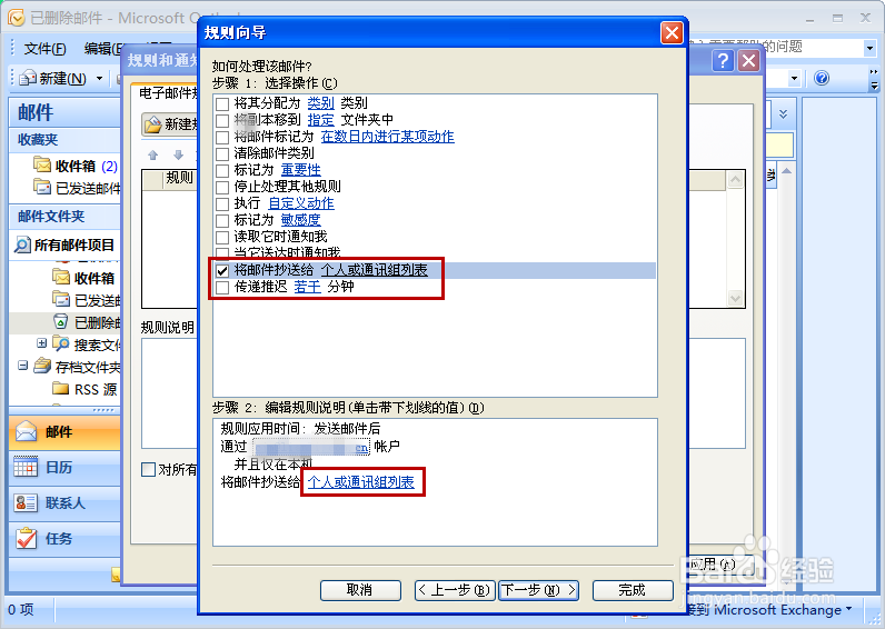 OUTLOOK 发送给某人邮件时自动抄送给其他人