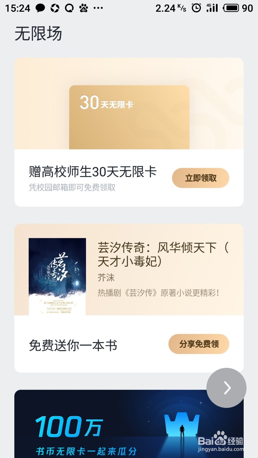 如何在“微信阅读”APP中获得阅读无限卡