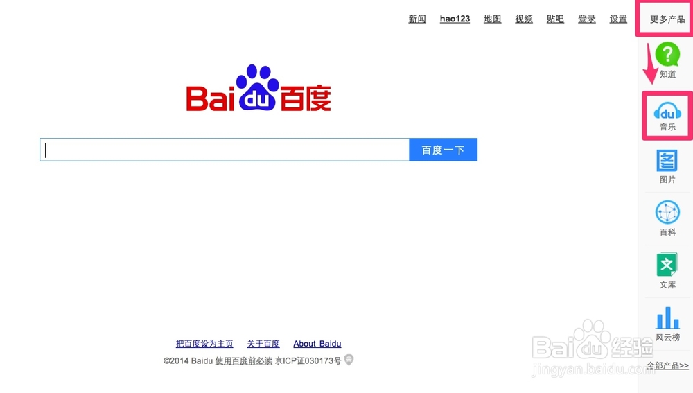 百度产品大全：[1]如何用百度下载歌曲