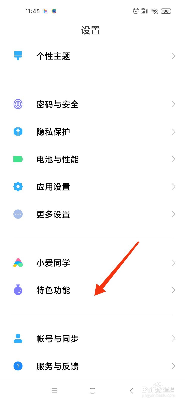 如何开启手机分身
