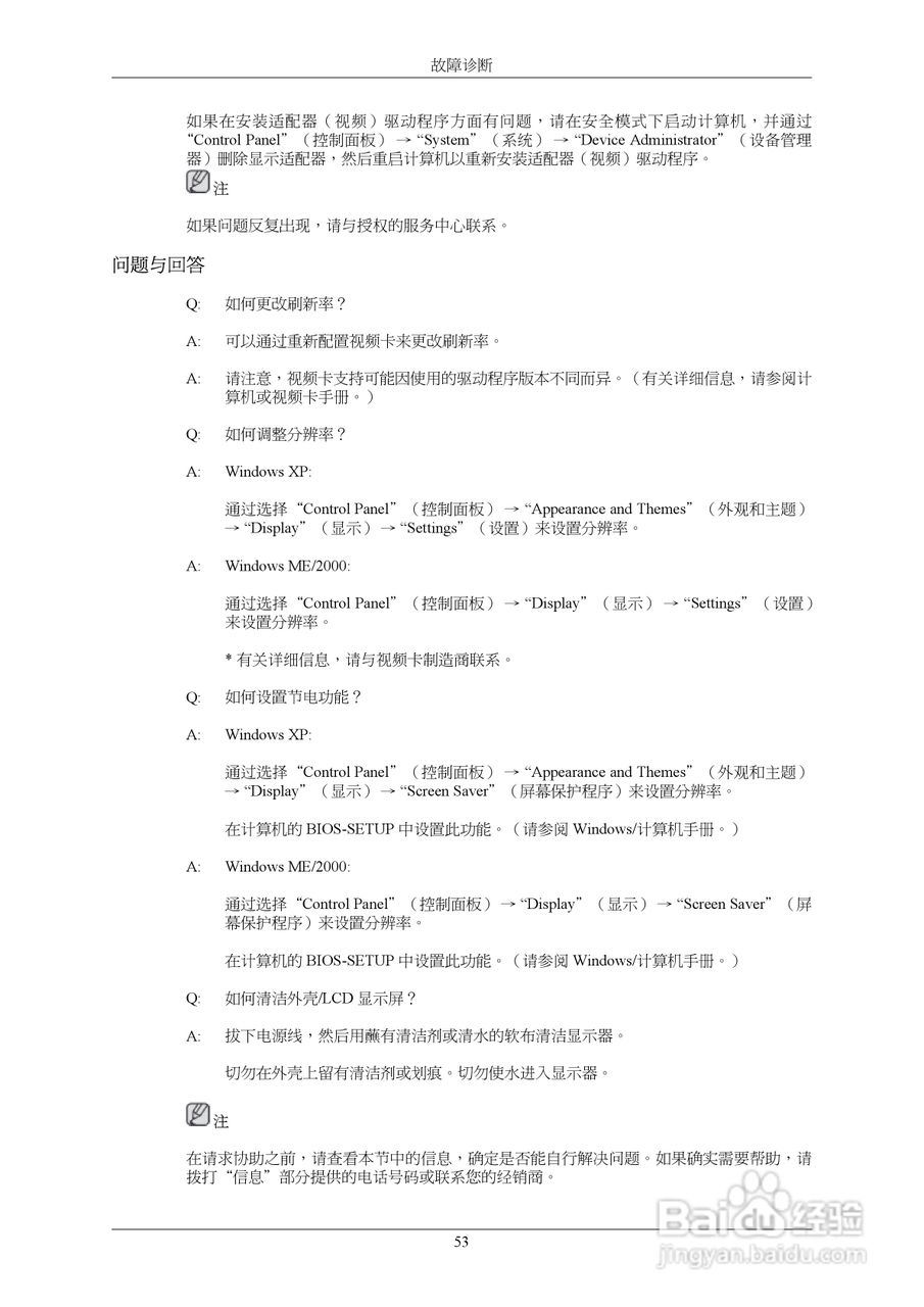 三星943NW液晶显示器使用说明书:[6]