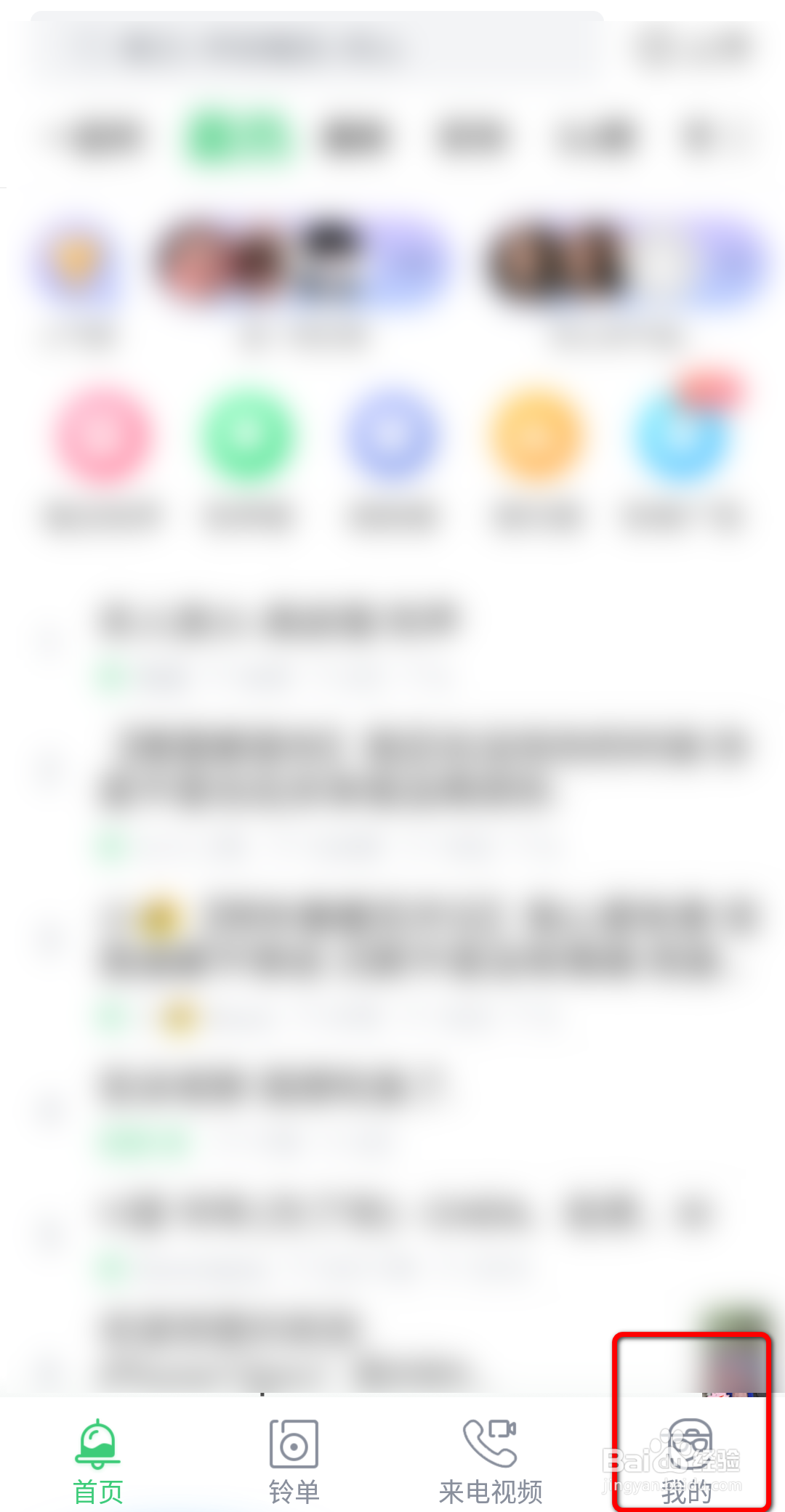 铃声多多APP怎么开启桌面声音？