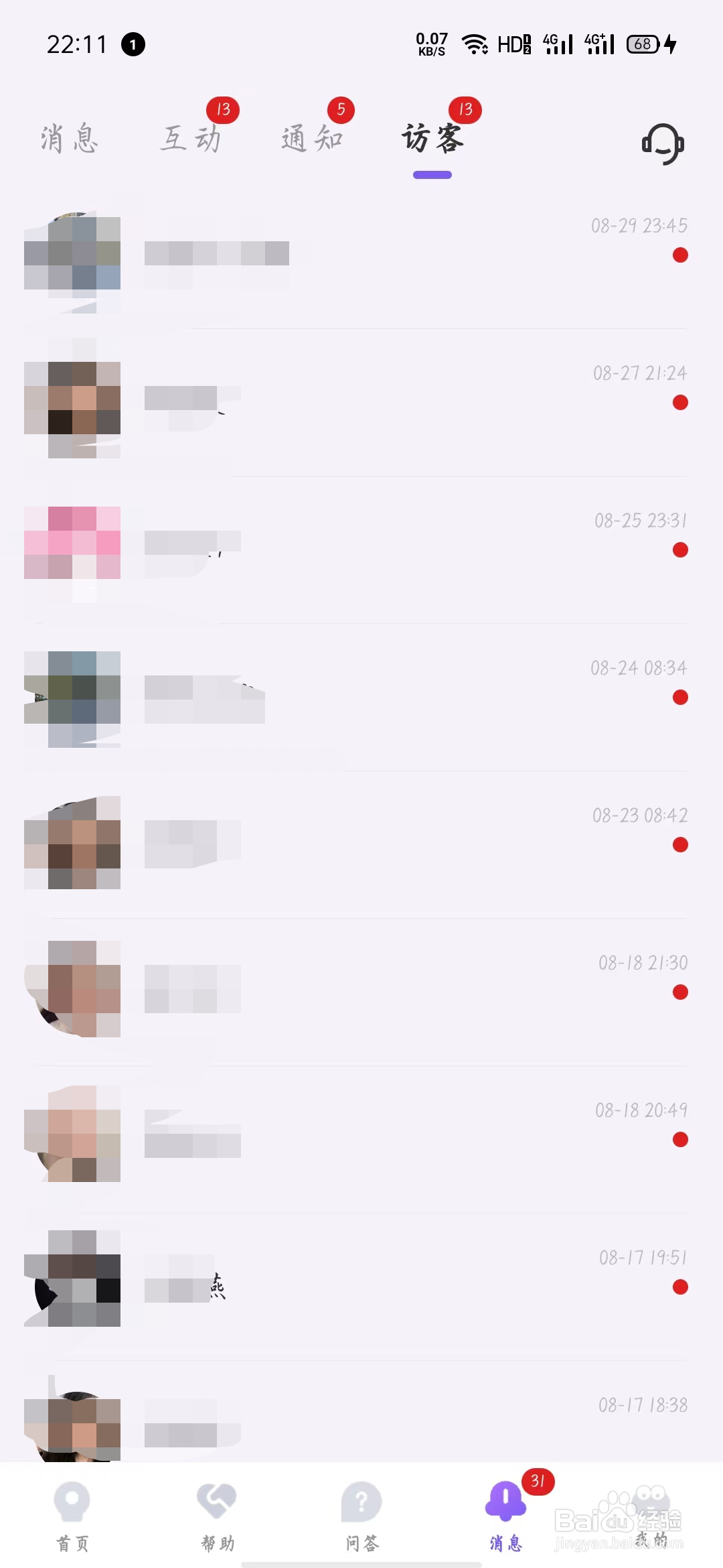 岸涌如何查看“访客”