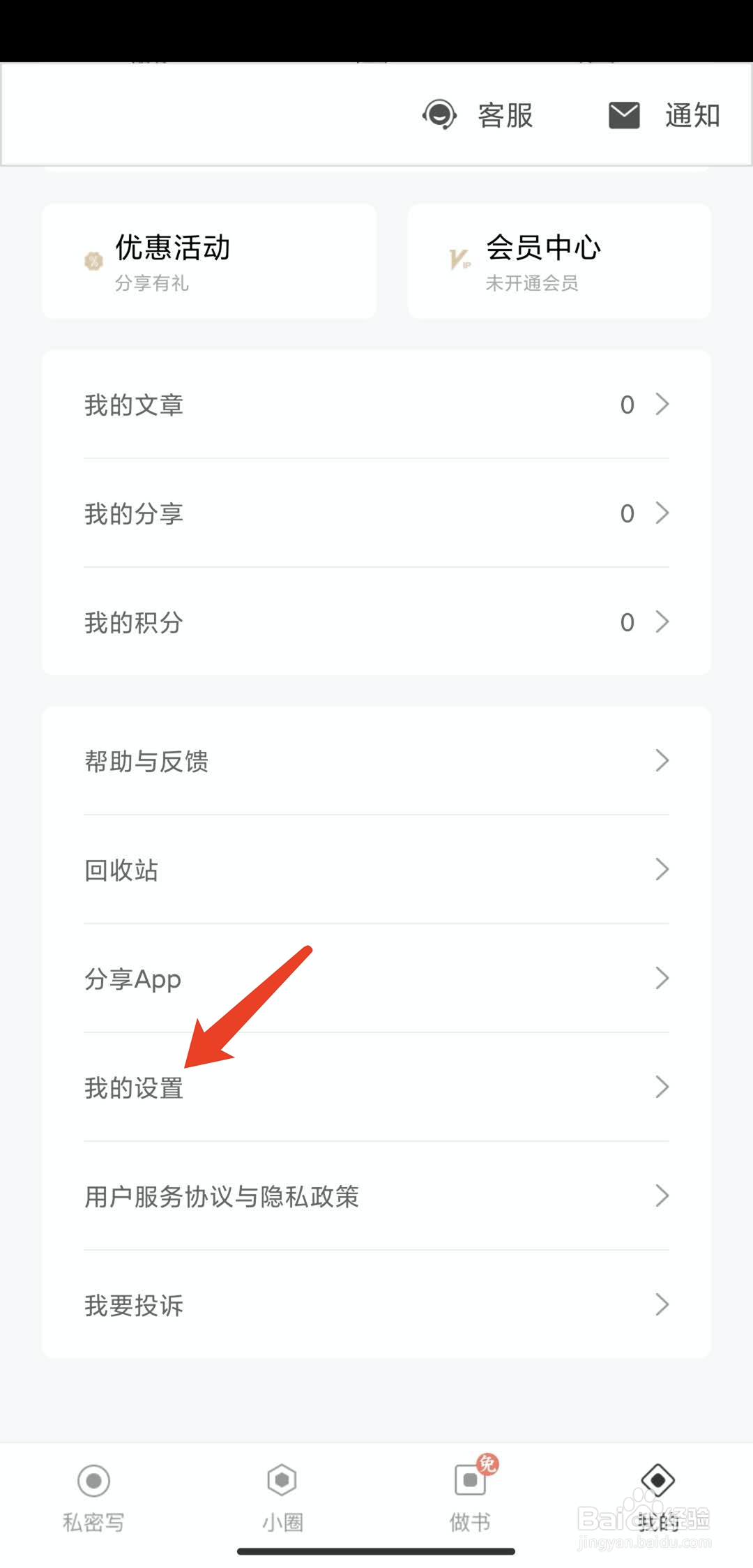 手机拾柒app怎样添加新收货地址